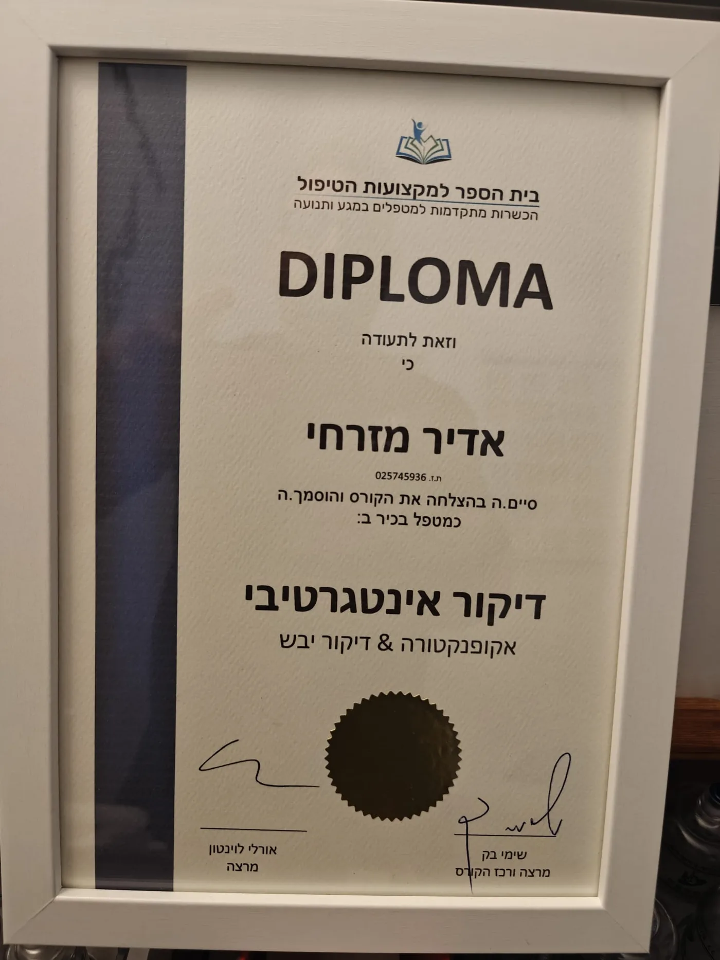 דיפלומה — דיקור אינטגרטיבי, אקופונקטורה ודיקור יבש, אדיר מזרחי
